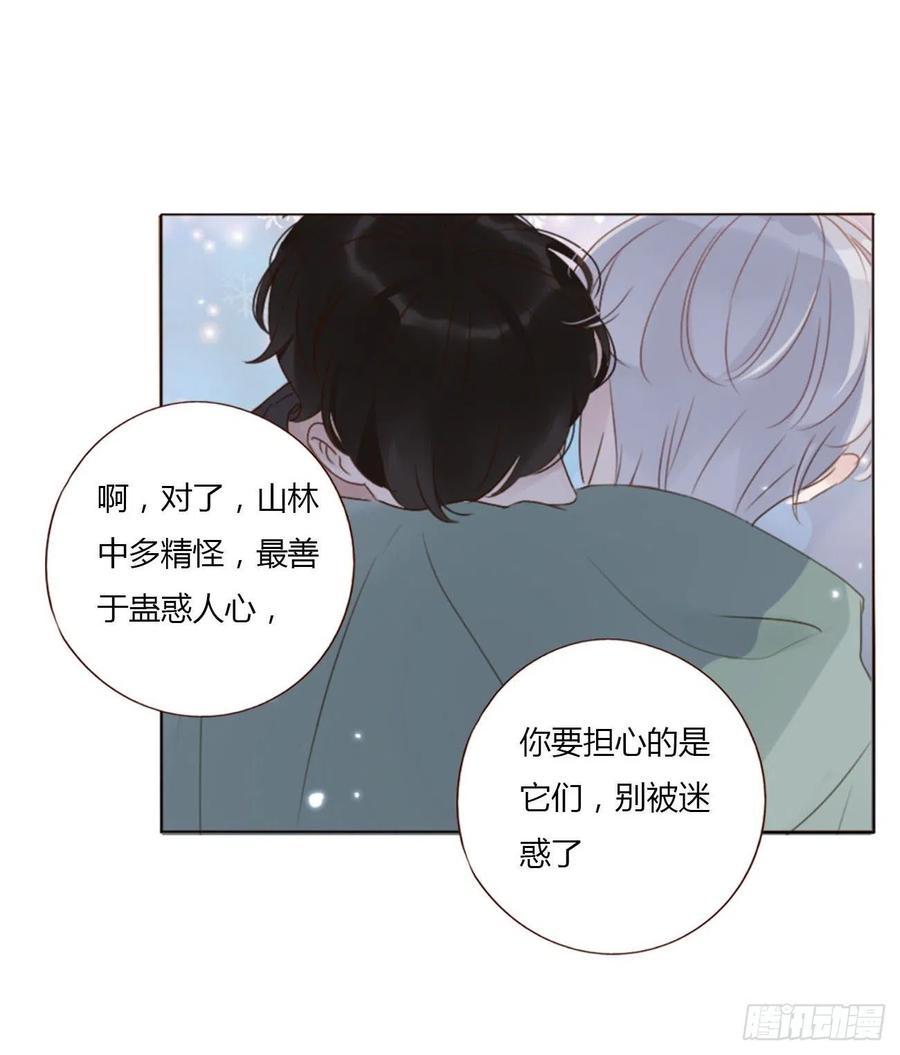 拥然入怀 二十章 做我的狗狗 第55页