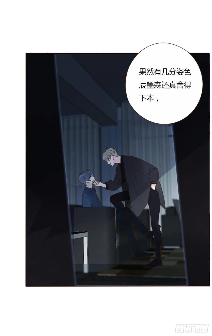 拥然入怀 二十章 做我的狗狗 第8页