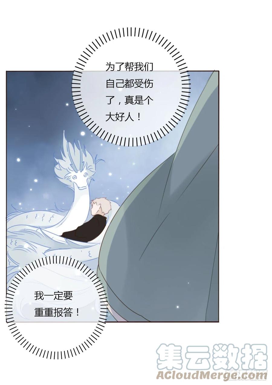 拥然入怀 二十章 做我的狗狗 第48页