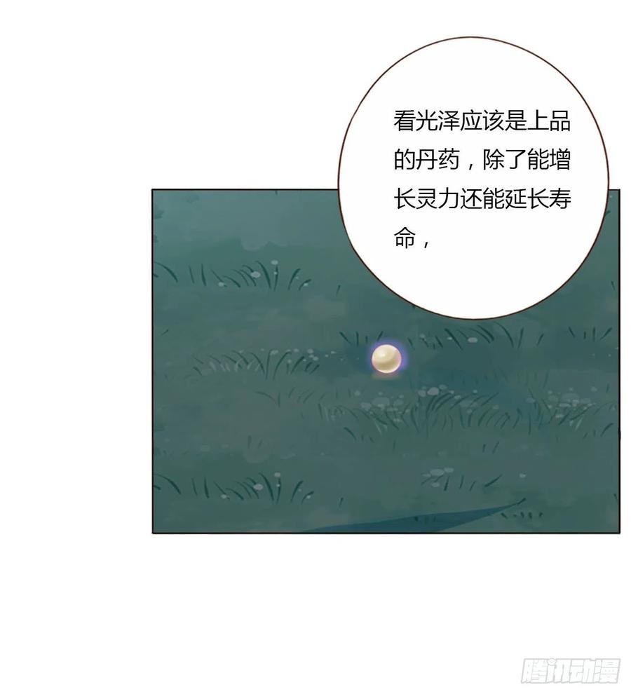 拥然入怀 二十章 做我的狗狗 第37页