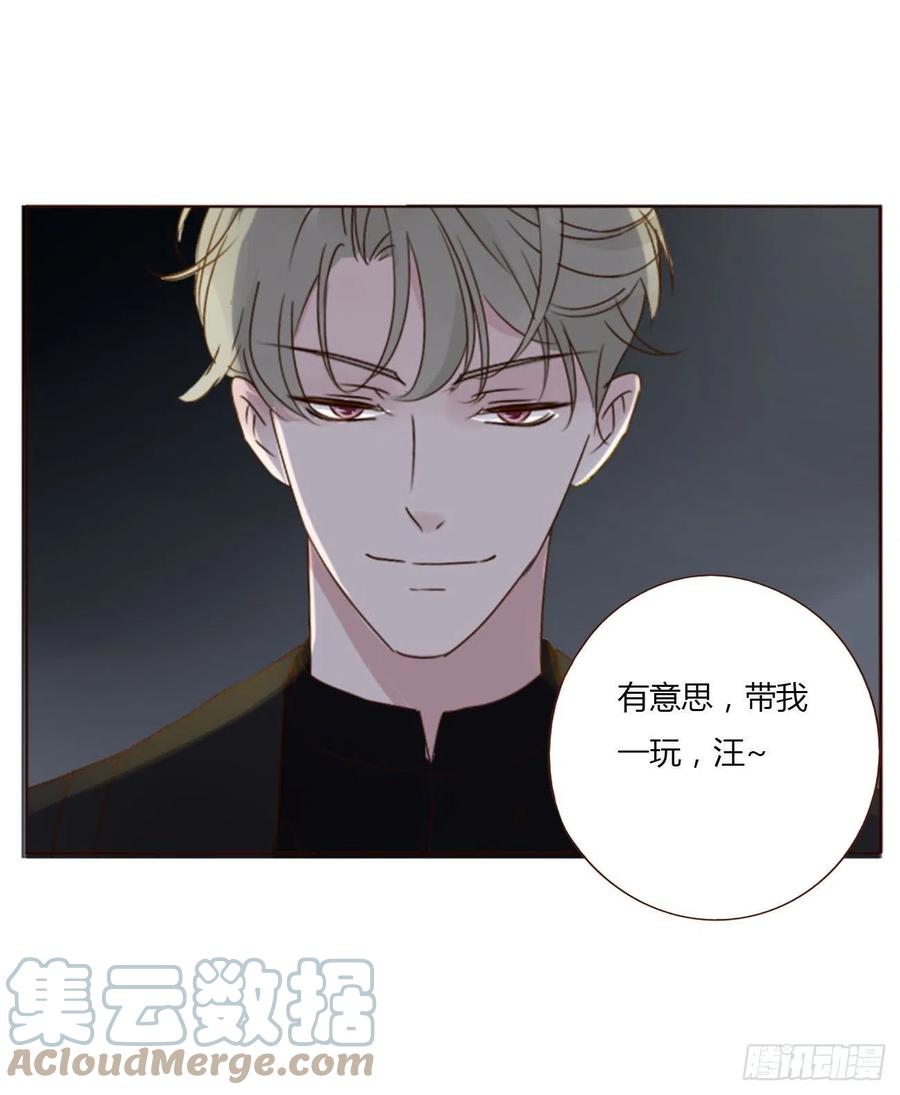 拥然入怀 二十章 做我的狗狗 第18页