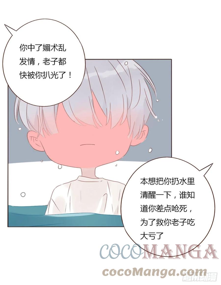 拥然入怀 二十一章 媚术 第46页