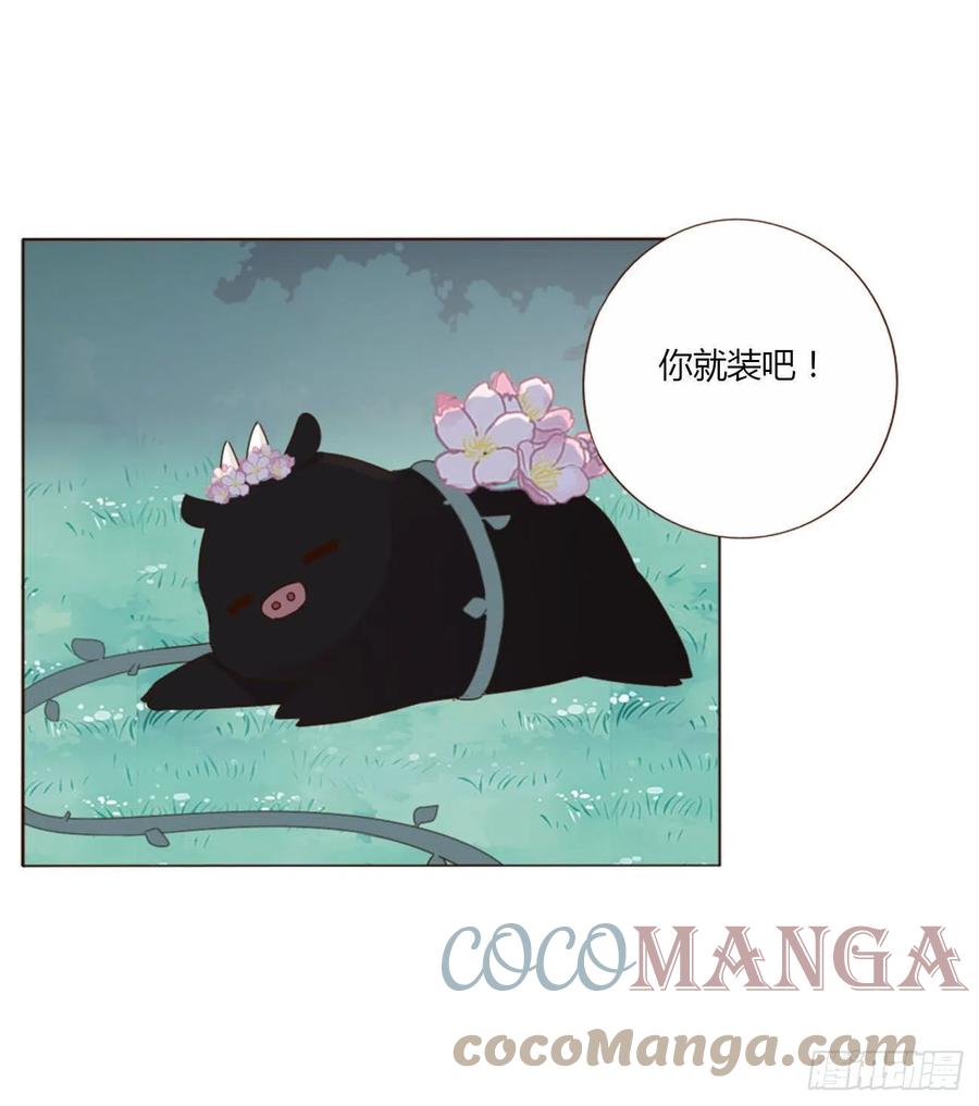 拥然入怀 二十一章 媚术 第4页