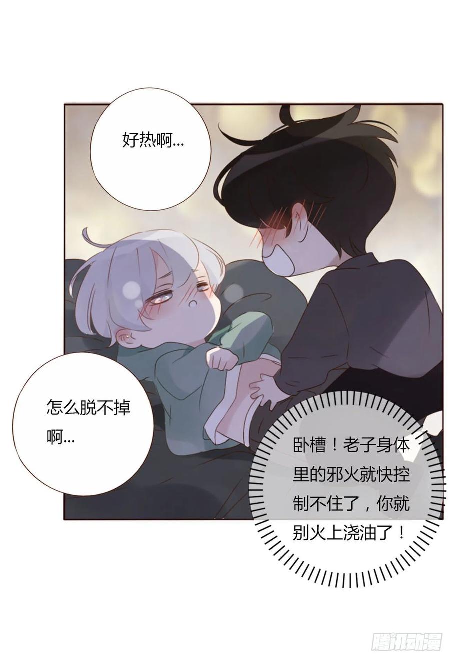 拥然入怀 二十一章 媚术 第23页