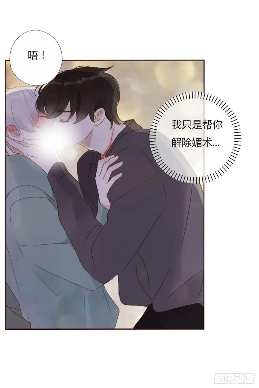 拥然入怀 二十一章 媚术 第26页