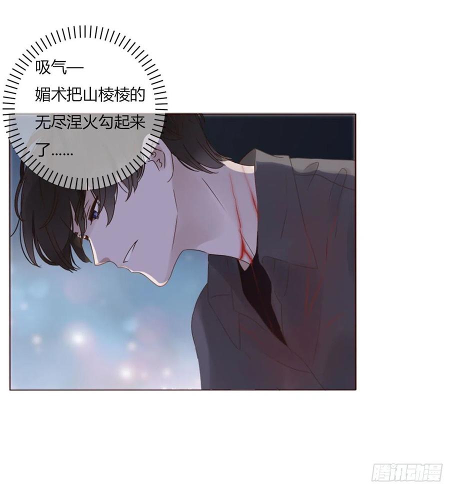 拥然入怀 二十一章 媚术 第20页