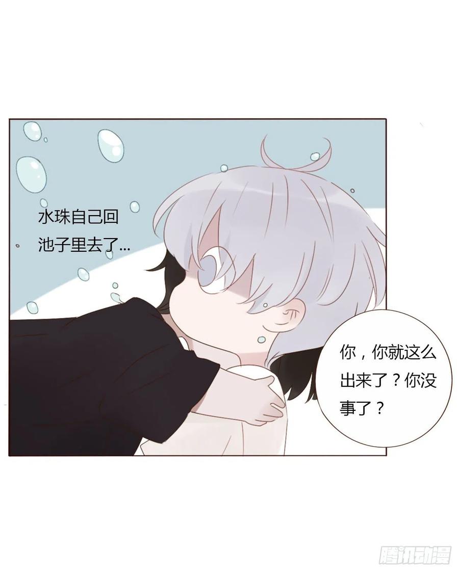 拥然入怀 二十二章 吃醋了 第38页