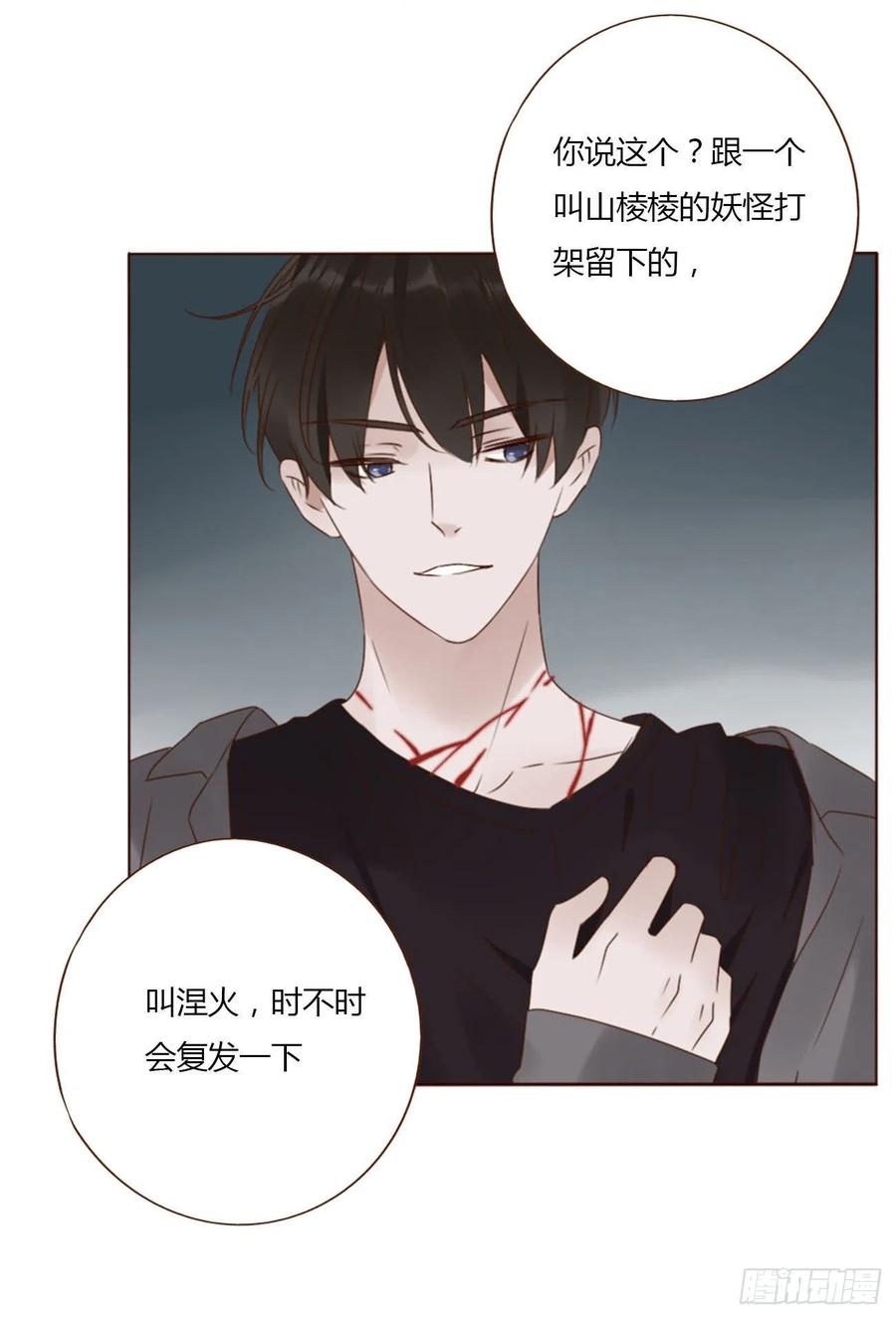 拥然入怀 二十二章 吃醋了 第18页