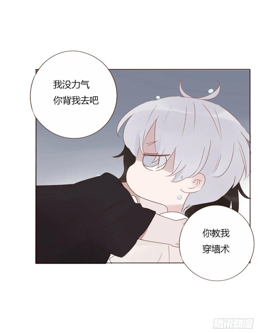 拥然入怀 二十二章 吃醋了 第41页