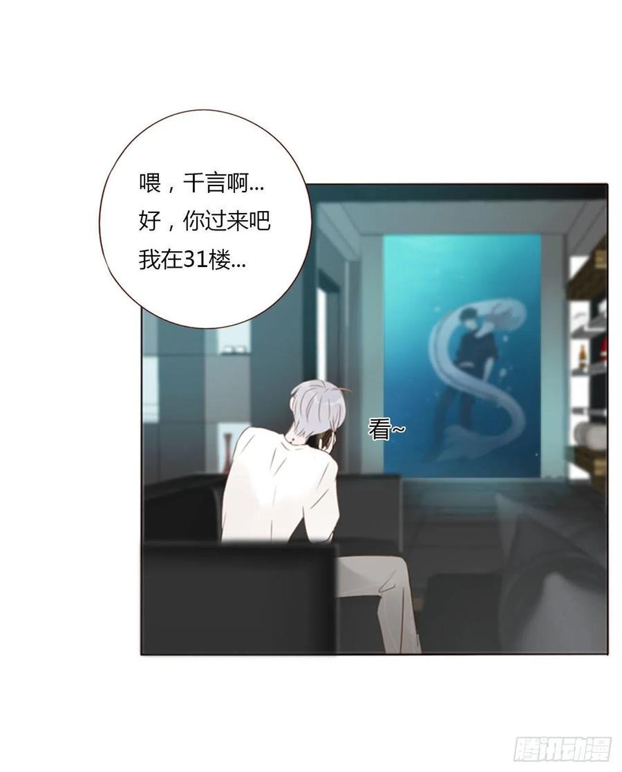 拥然入怀 二十二章 吃醋了 第32页