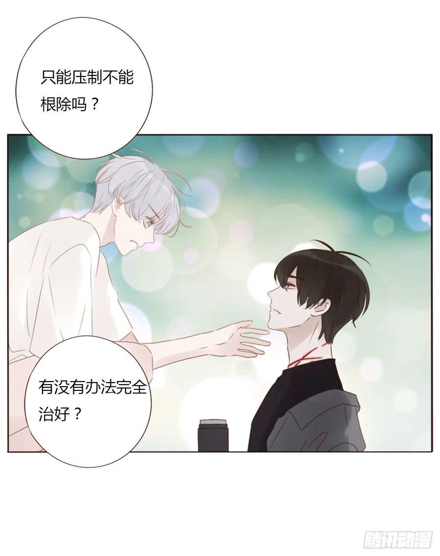 拥然入怀 二十二章 吃醋了 第23页