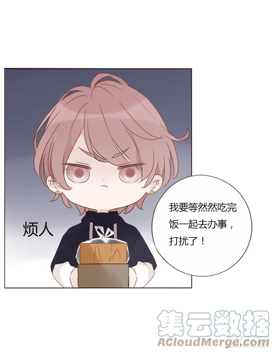 拥然入怀 二十二章 吃醋了 第46页
