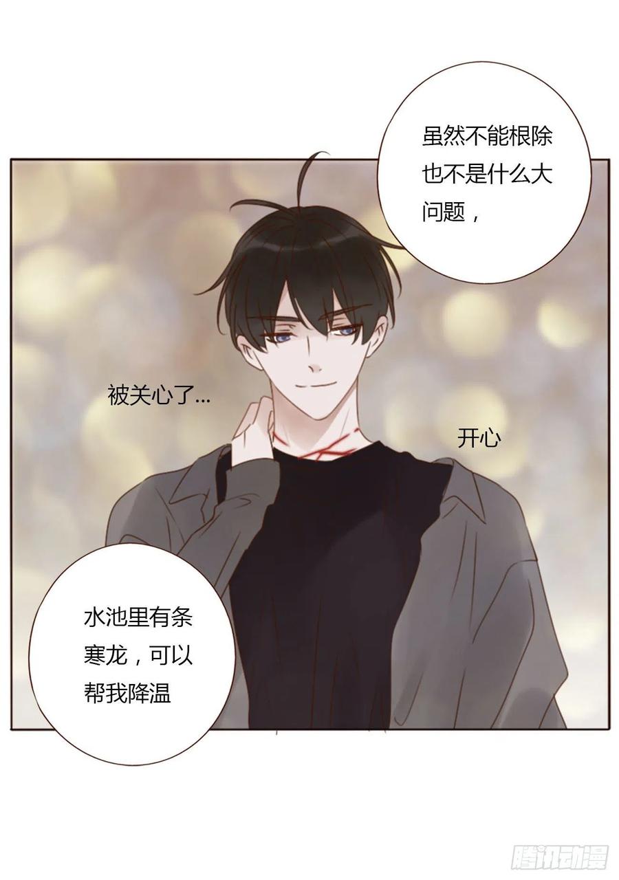 拥然入怀 二十二章 吃醋了 第24页