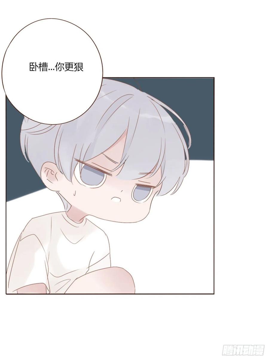 拥然入怀 二十二章 吃醋了 第21页