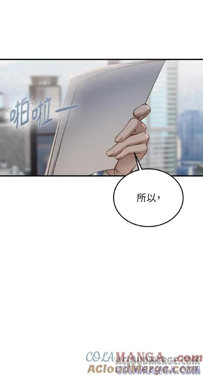 即使你知道这很疯狂 第27话 第37页