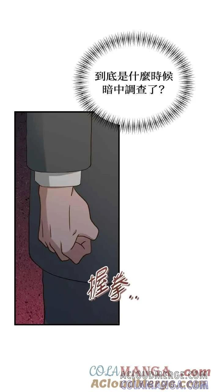 即使你知道这很疯狂 第27话 第43页