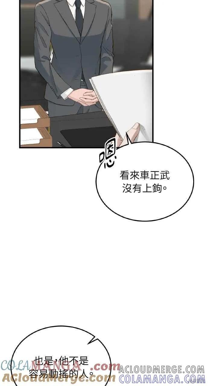 即使你知道这很疯狂 第27话 第40页