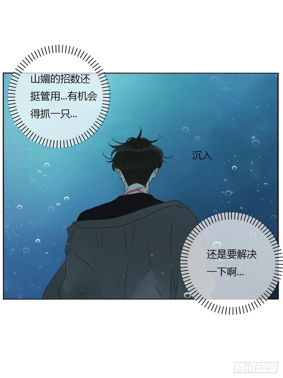 拥然入怀 二十二章 吃醋了 第9页