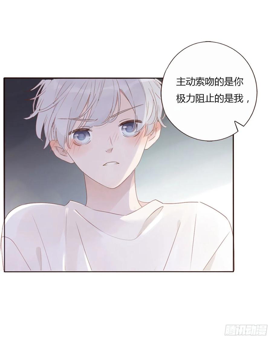 拥然入怀 二十三章 你可别误会 第29页