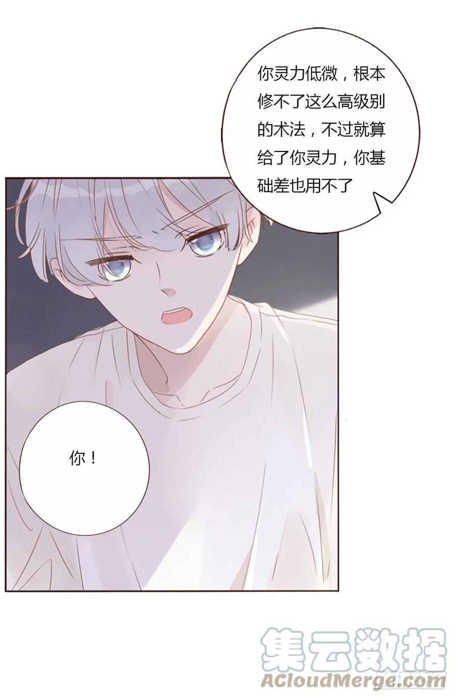 拥然入怀 二十三章 你可别误会 第25页