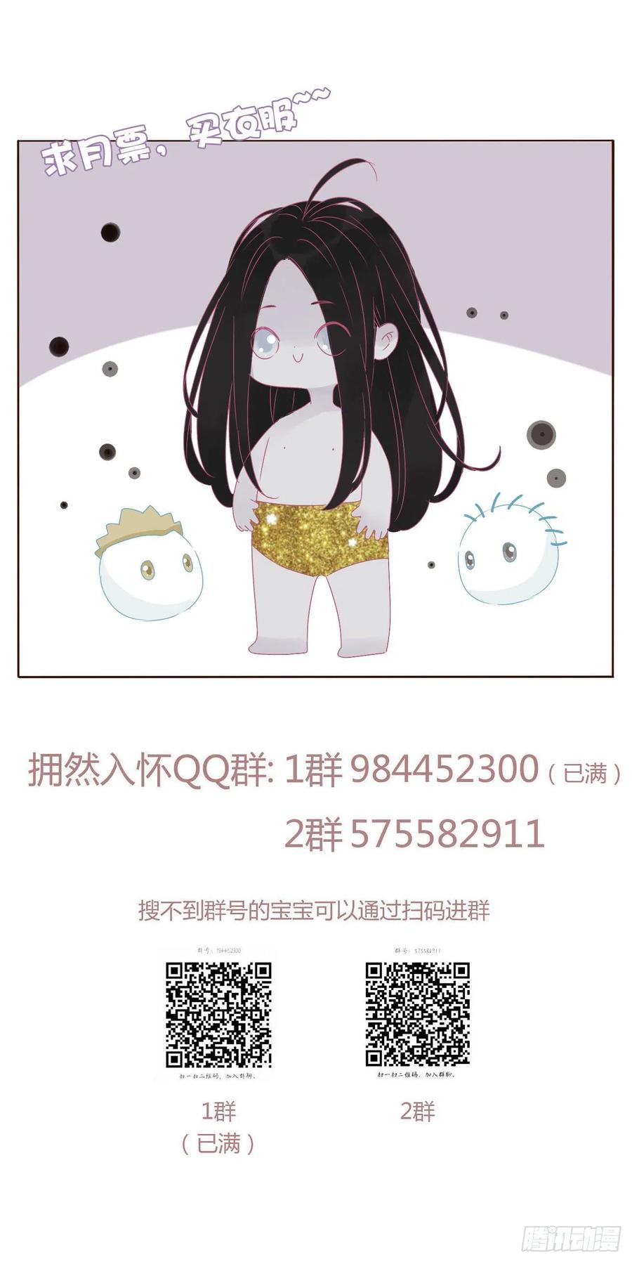 拥然入怀 二十三章 你可别误会 第56页