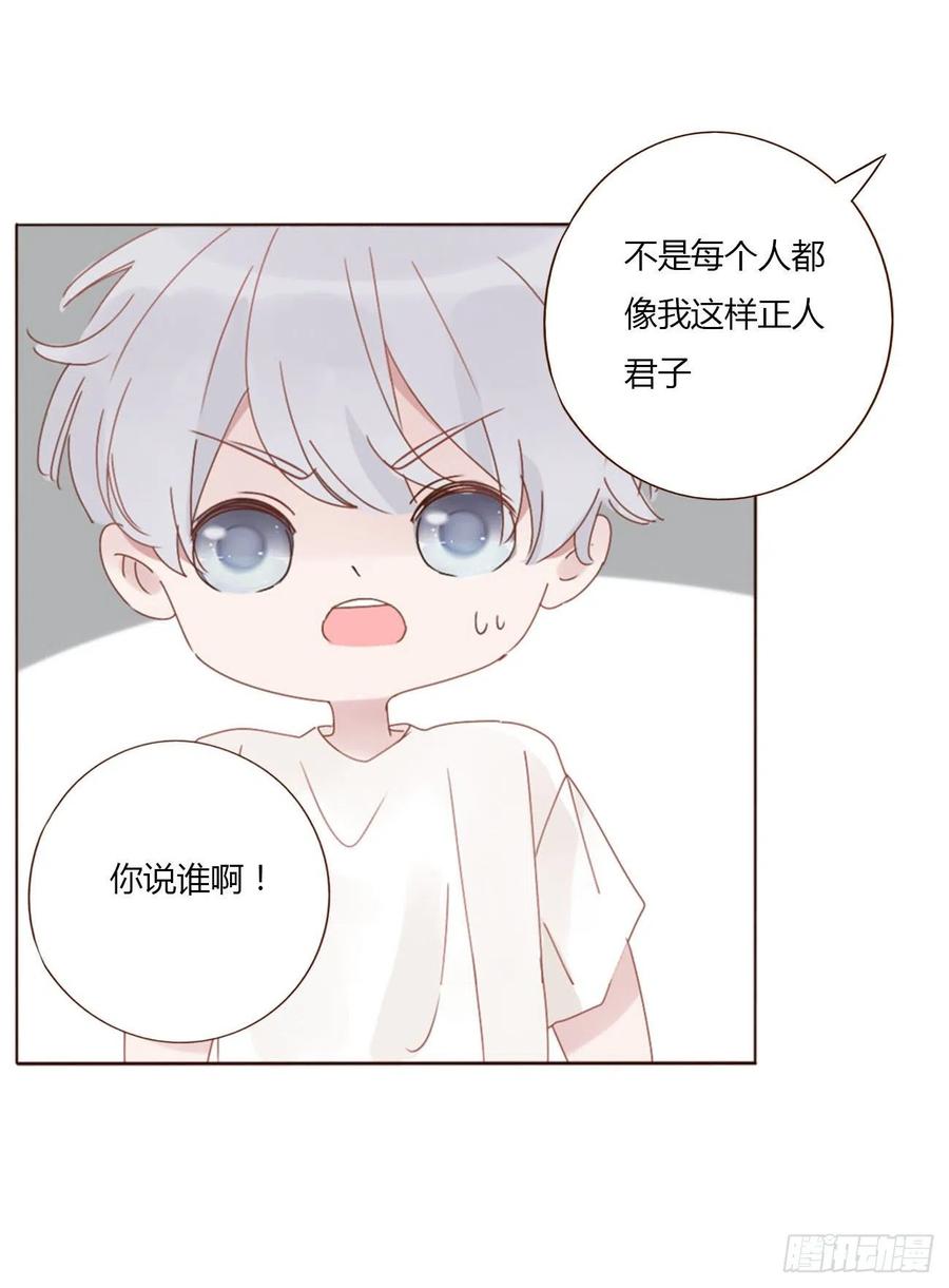 拥然入怀 二十三章 你可别误会 第33页