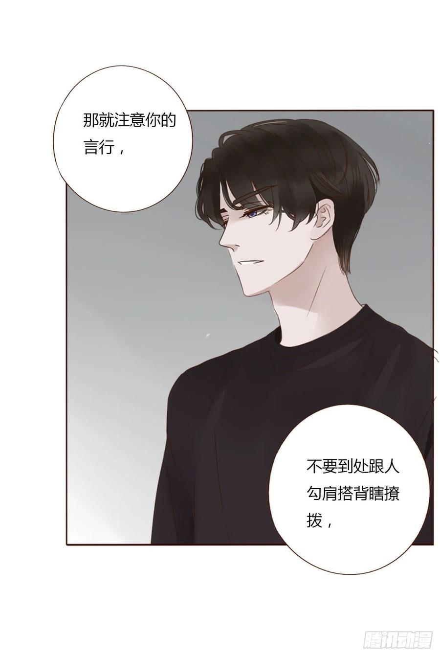 拥然入怀 二十三章 你可别误会 第32页