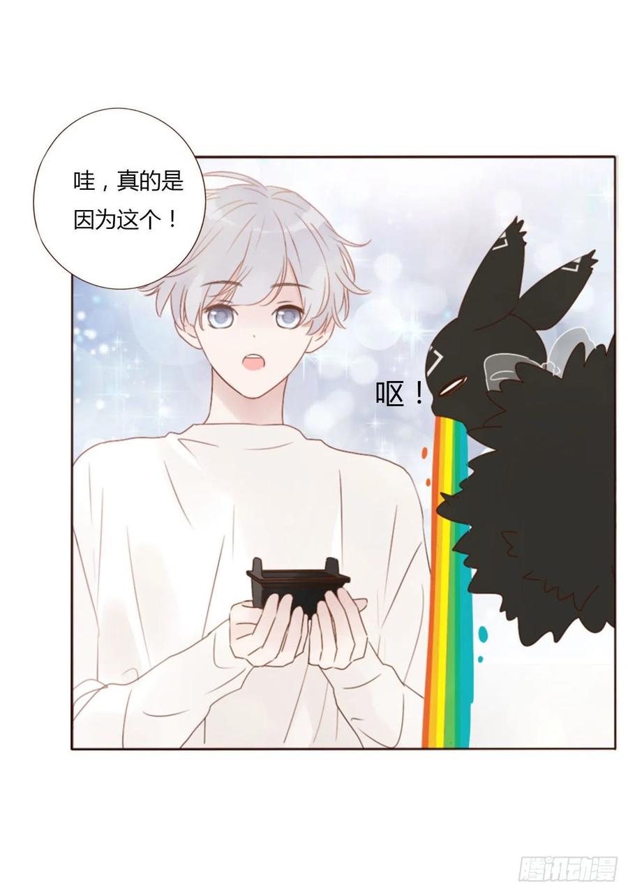 拥然入怀 二十四章 长生鼎 第20页