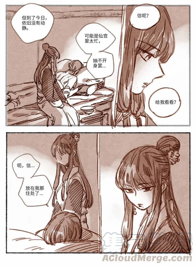 《若风之声》28 瀚洲来访 第3页