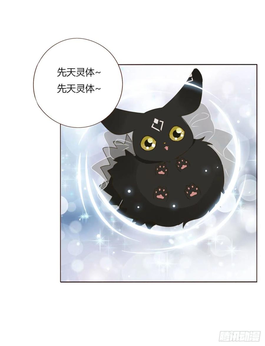 拥然入怀 二十四章 长生鼎 第12页