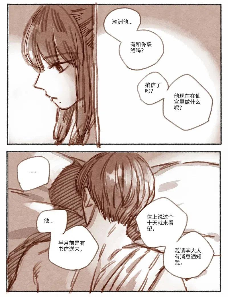《若风之声》28 瀚洲来访 第2页