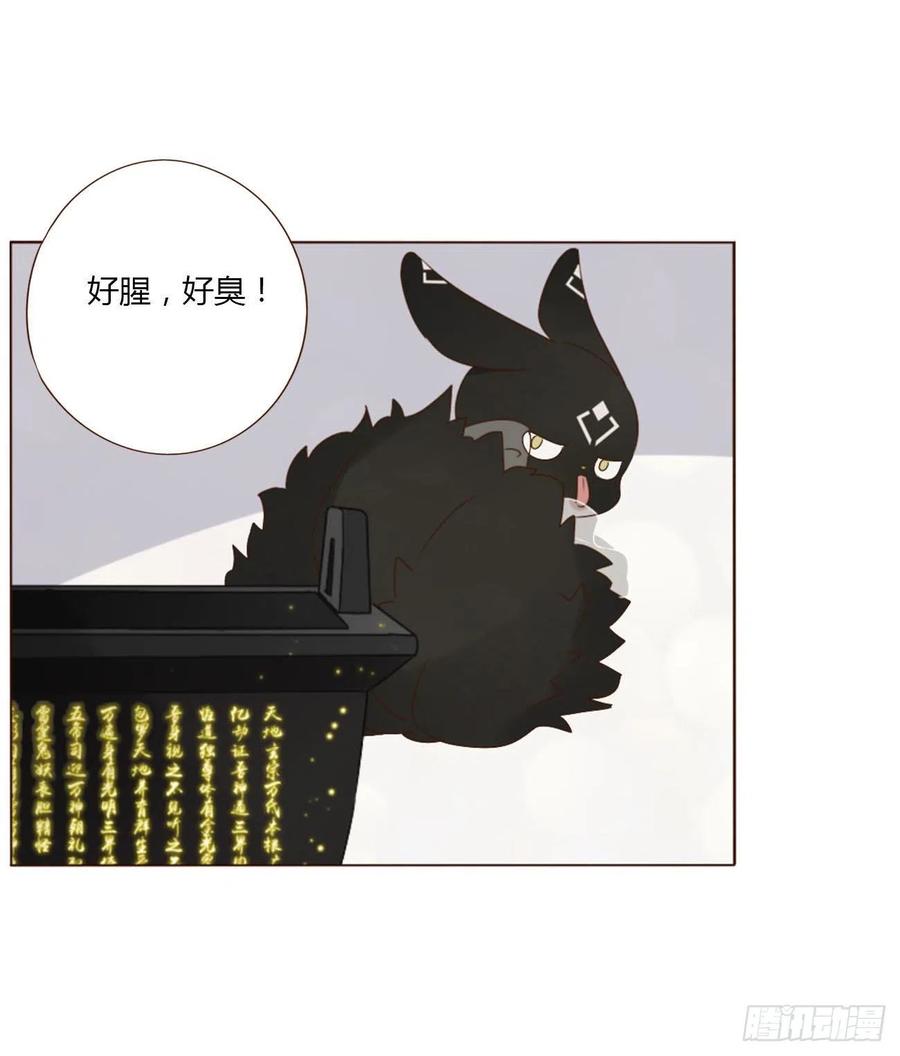 拥然入怀 二十四章 长生鼎 第17页