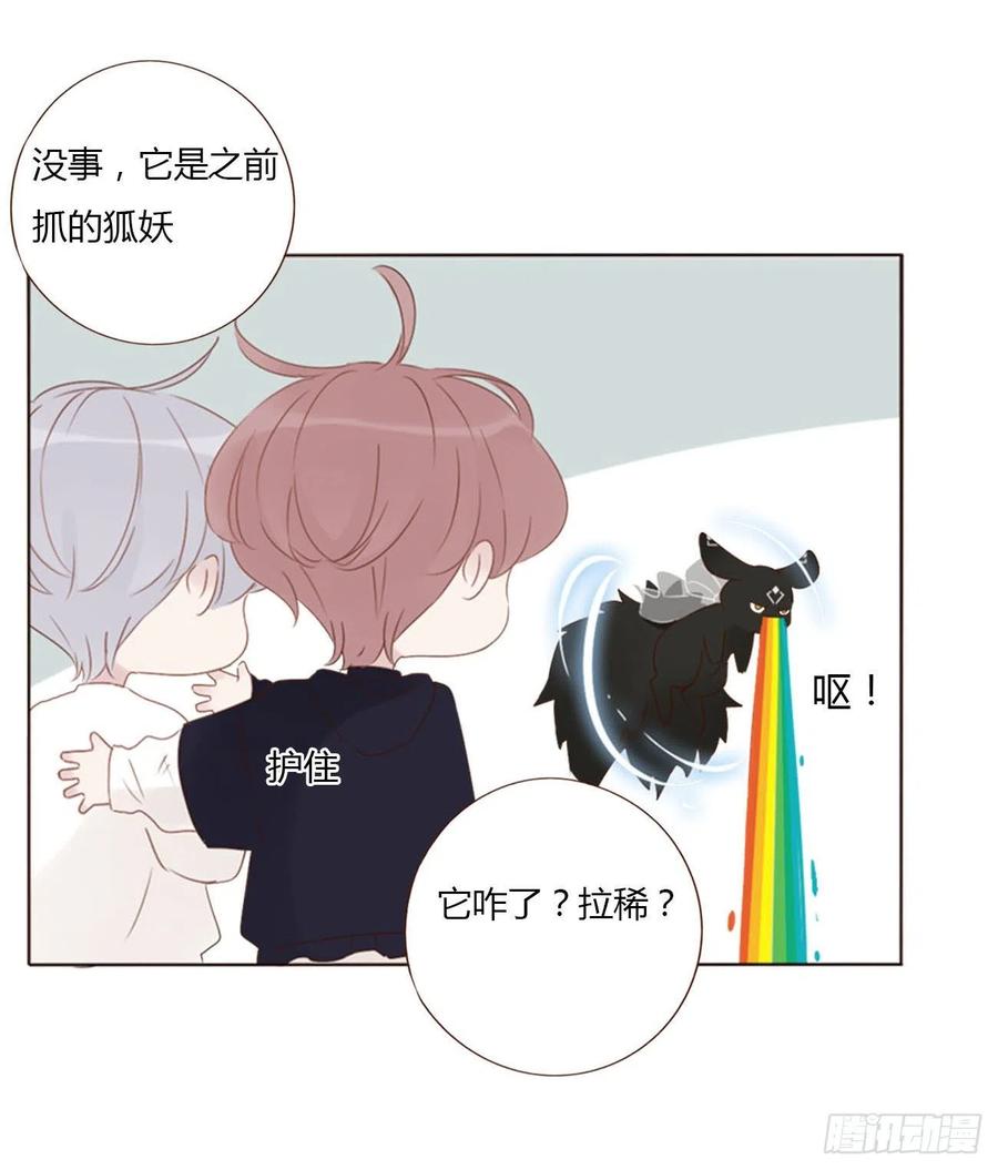 拥然入怀 二十四章 长生鼎 第15页