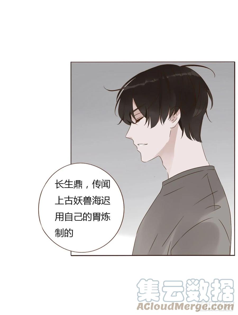 拥然入怀 二十四章 长生鼎 第22页