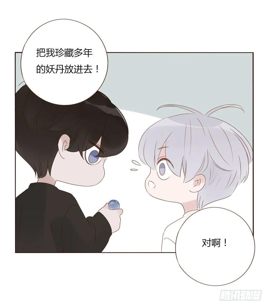 拥然入怀 二十四章 长生鼎 第56页