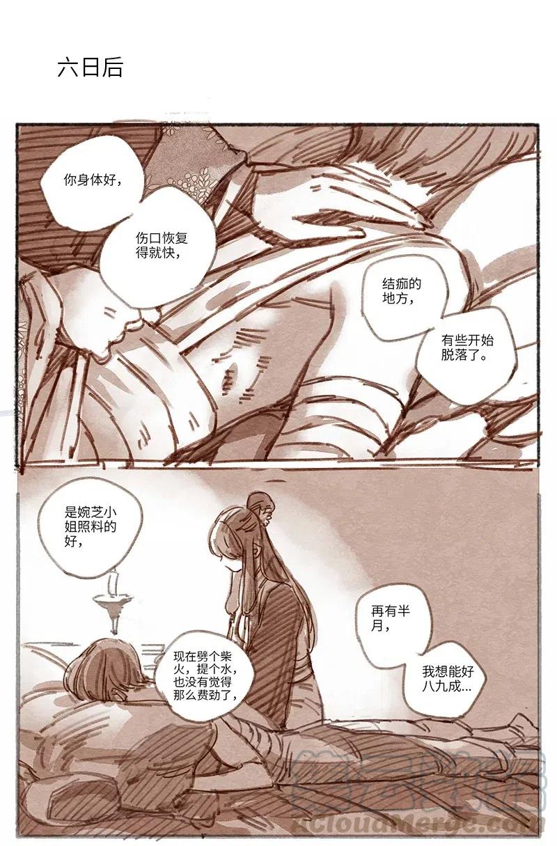 《若风之声》28 瀚洲来访 第1页
