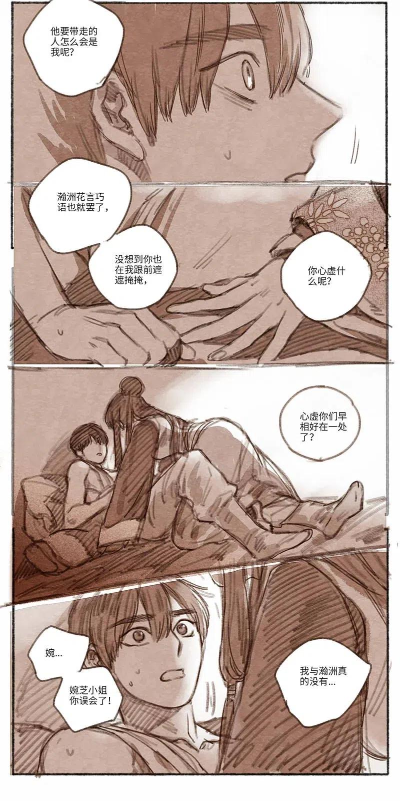 《若风之声》28 瀚洲来访 第8页