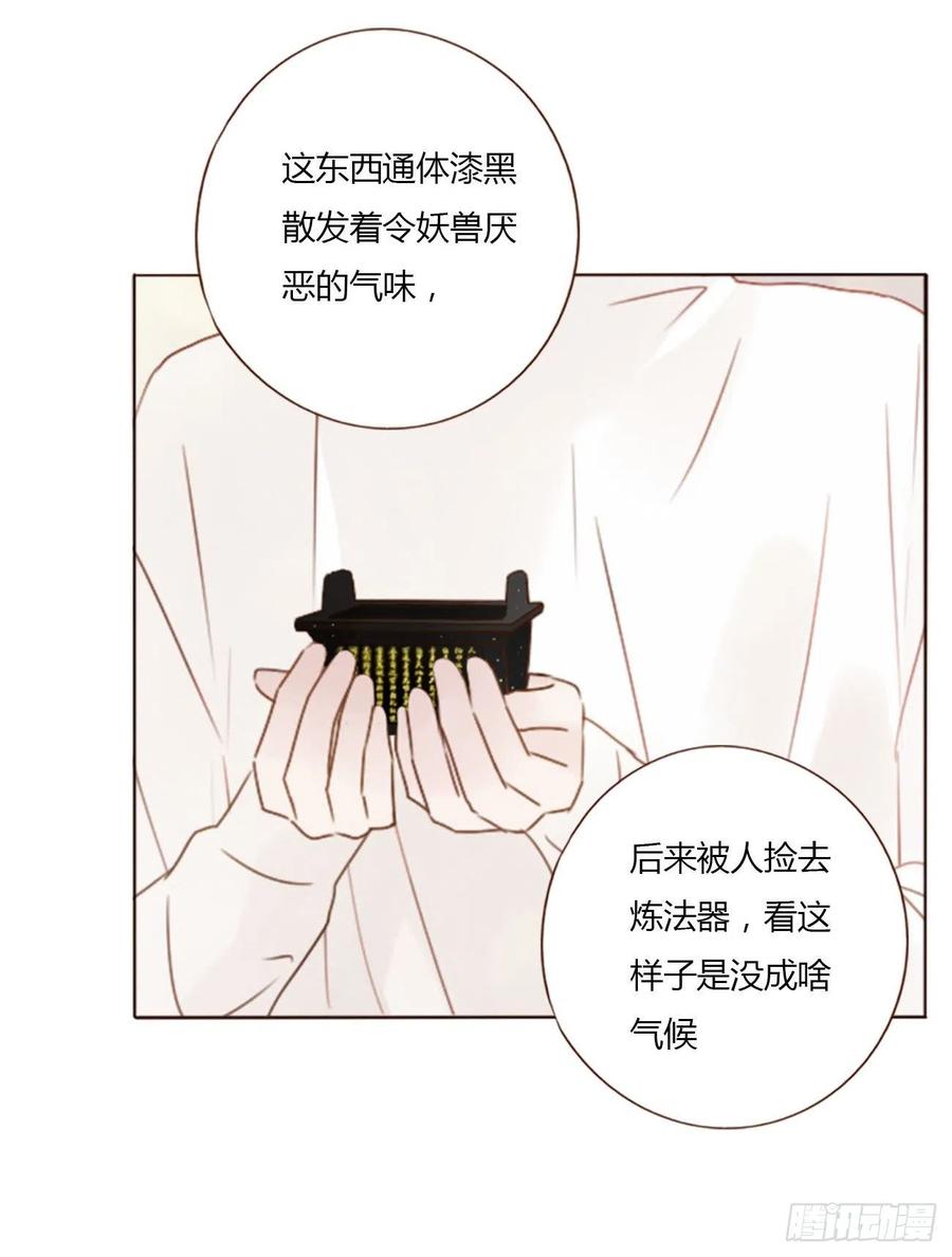 拥然入怀 二十四章 长生鼎 第24页
