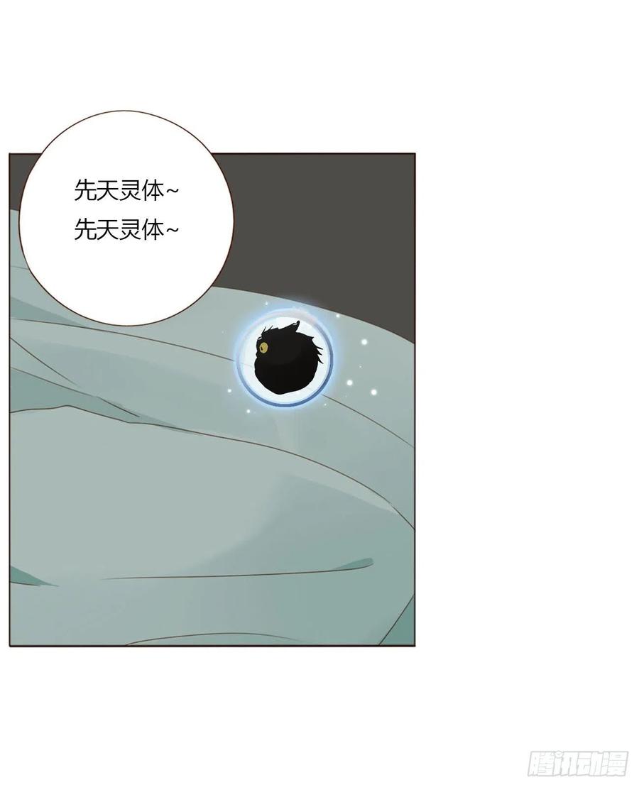 拥然入怀 二十四章 长生鼎 第9页