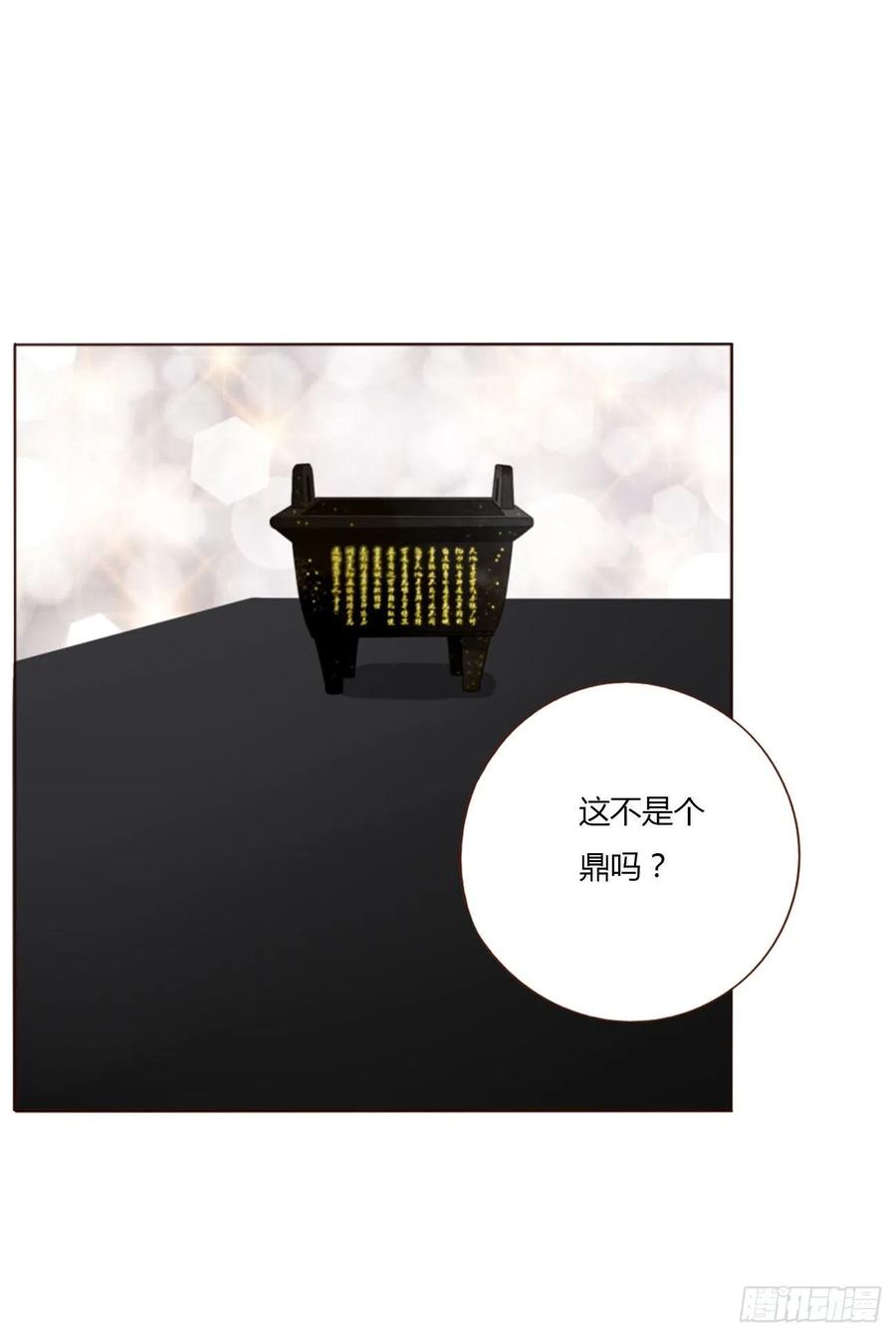 拥然入怀 二十四章 长生鼎 第5页