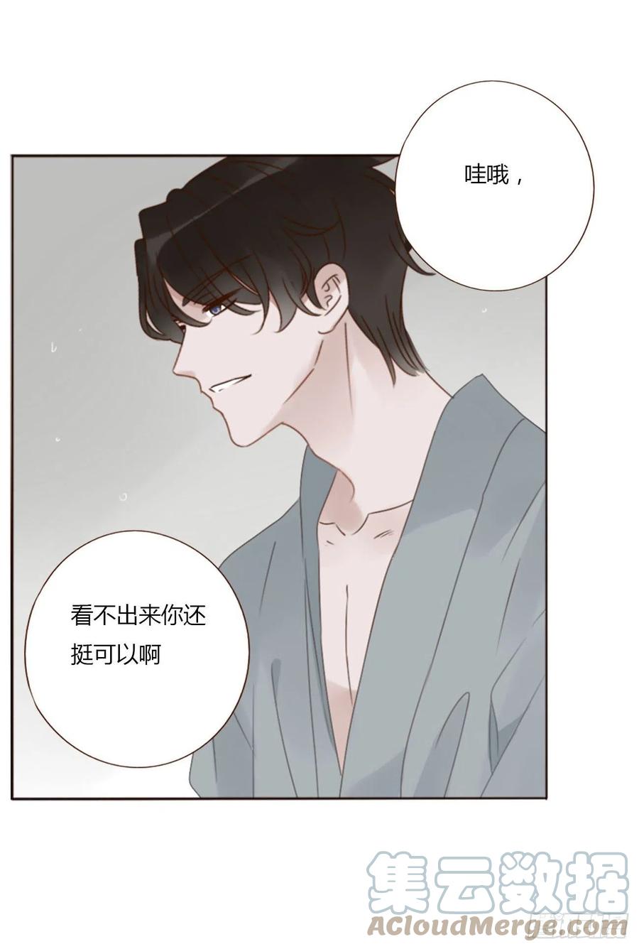 拥然入怀 二十五章 一起洗吧 第32页