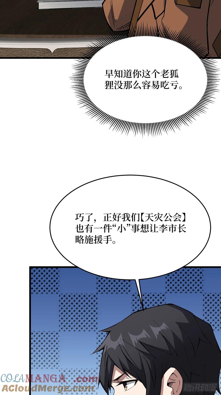 《我真不是反派大佬》第300话 末日论 第22页
