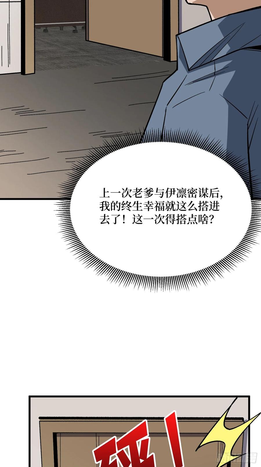 《我真不是反派大佬》第300话 末日论 第26页