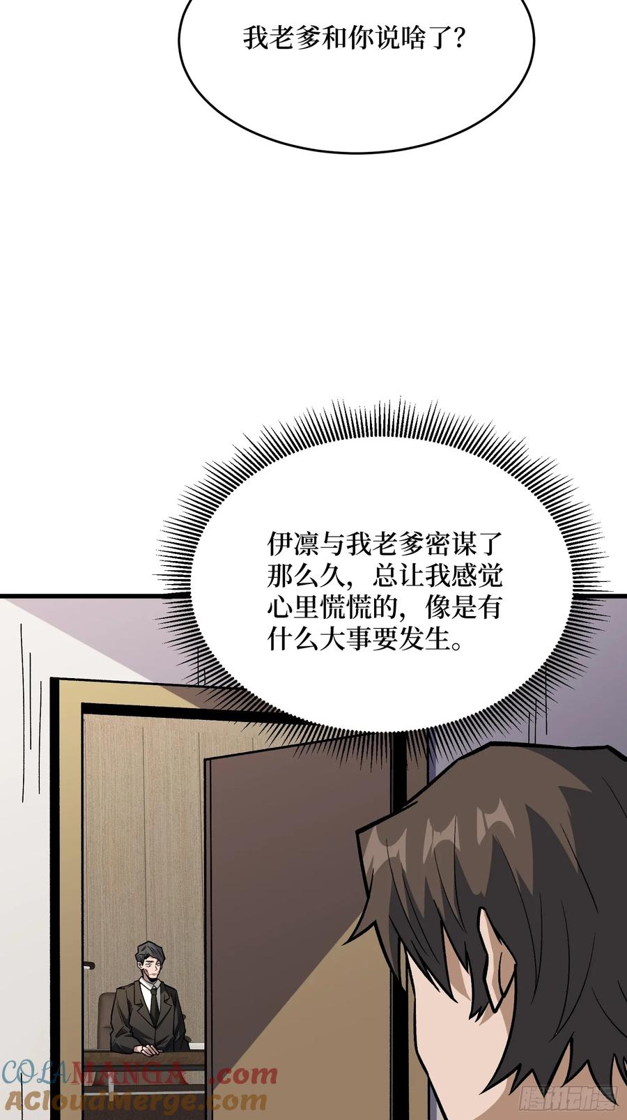 《我真不是反派大佬》第300话 末日论 第25页