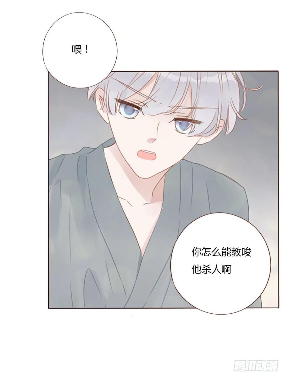 拥然入怀 二十六章 魇 第33页
