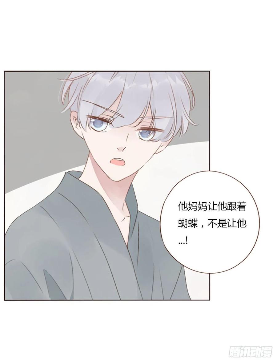 拥然入怀 二十六章 魇 第21页