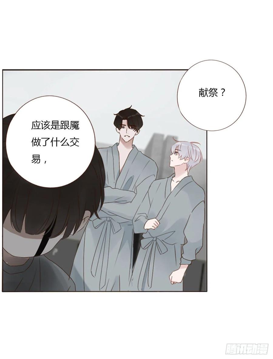 拥然入怀 二十六章 魇 第23页