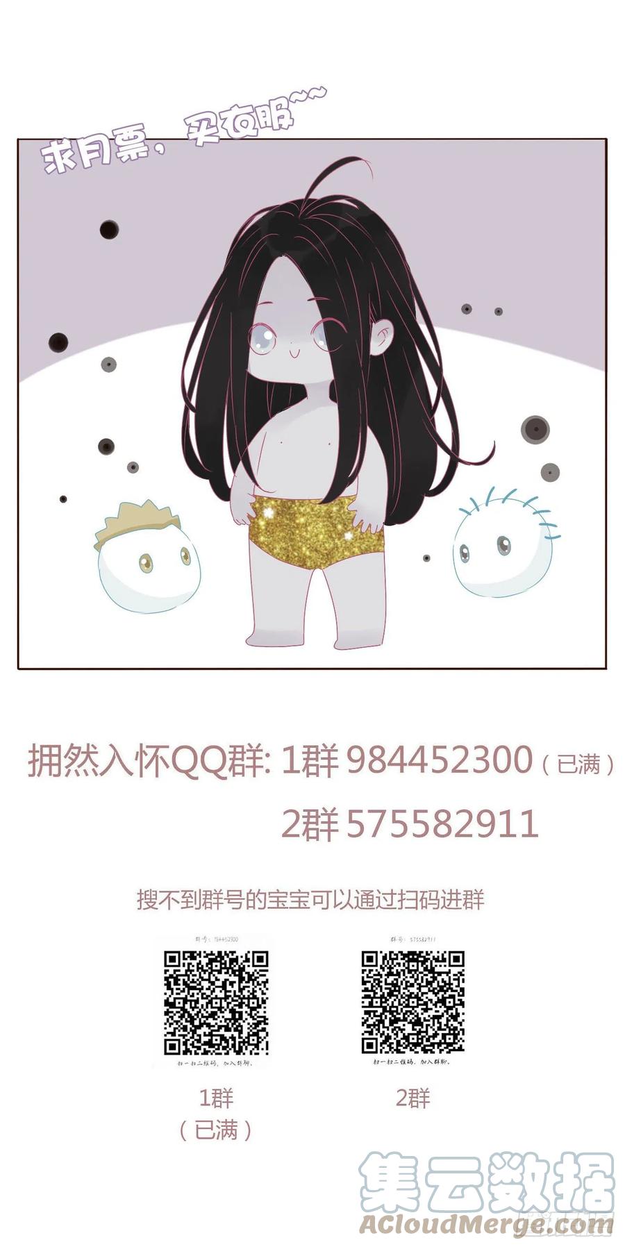 拥然入怀 二十六章 魇 第49页