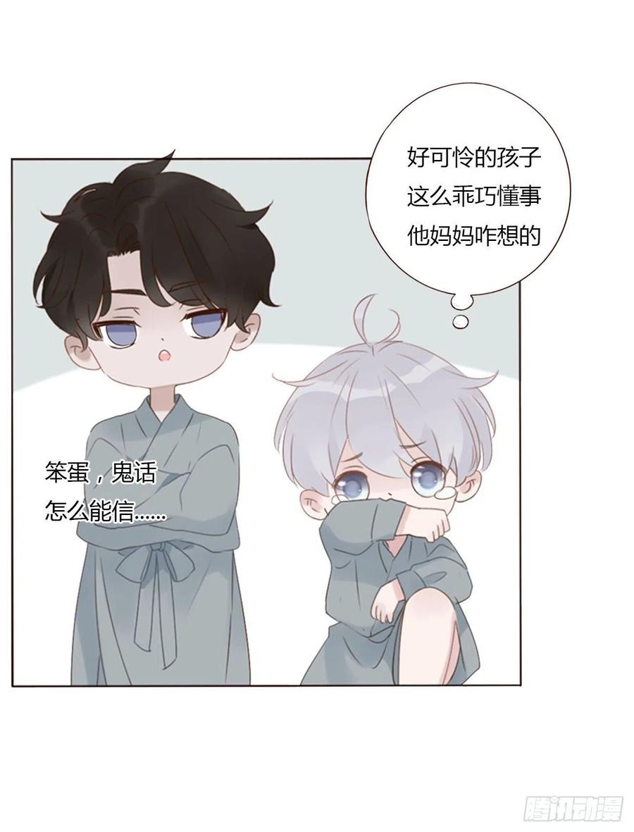 拥然入怀 二十六章 魇 第36页