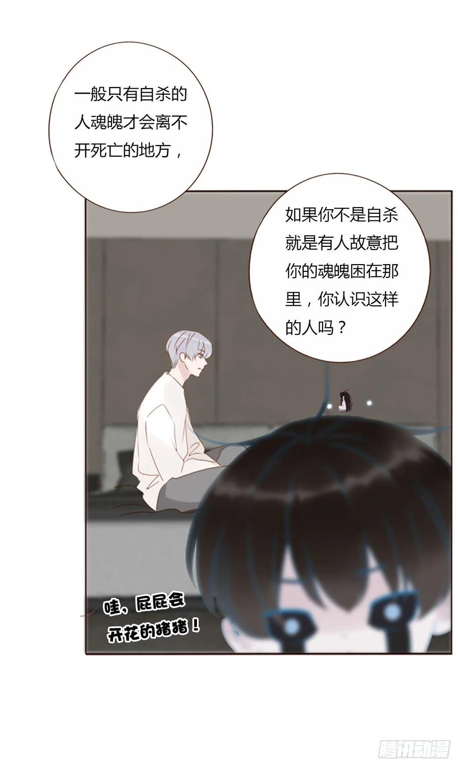 拥然入怀 二十七章 我好难受 第28页